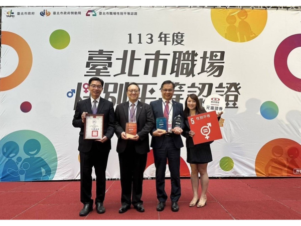 新光金控暨子公司獲台北市職場性別平等認證4項大獎肯定，落實推動職場性別平等。(左至右) 新光銀行林聖元資深協理、新光金控李兆倫協理、元富證券吳楷副總經理出席授證